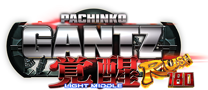 PACHINKO GANTZ 覚醒 LIGHT MIDDLE RUSH180